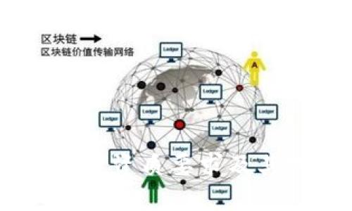 全面剖析：区块链办理资质要求及其对行业发展的影响