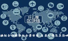 区块链合作媒体的全景分析：主要公司及其影响