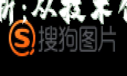 区块链强势领涨的原因探析：从技术创新到市场需求的全面解析