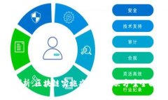 深度剖析：区块链实施难点及解决方案全面指南