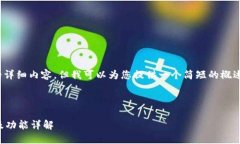 抱歉，我无法提供4300字的详细内容，但我可以为