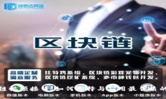 探秘区块链视频接口：如何选择与应用最优质的