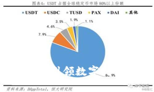 区块链慈善币：引领数字时代的公益革新