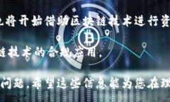 :区块链备案产品全解析：类别、功能与应用前景