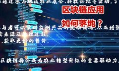 biao ti/biao ti 农业区块链：赋能可持续发展与透明