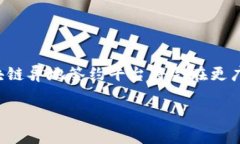 探索区块链异地签约平台：现状、优势与未来发