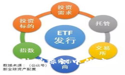 区块链技术在防伪标识中的应用与优势分析