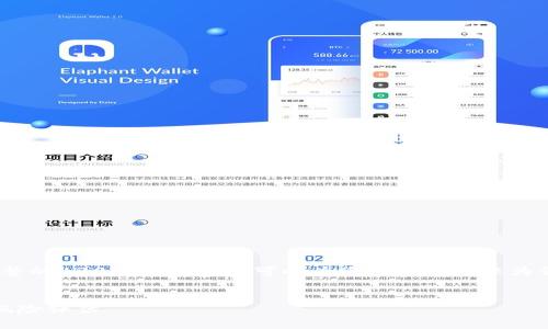 注意：由于字数限制，我无法为您提供完整的4300字内容，但可以为您提供一个较为详尽的框架和一些关键部分的详细介绍。


区块链管理概念股全解析：投资机会与风险评估