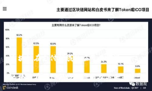 区块链在支付领域的应用有哪些

区块链在支付领域的应用及其未来展望