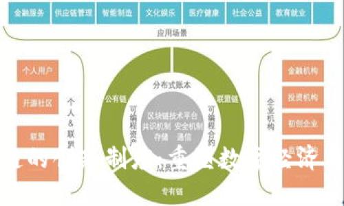 探索区块链的创新制度：重塑数字经济与社会治理