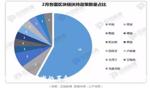 区块链技术在征信领域的革命性应用：开创信用数据管理新纪元
