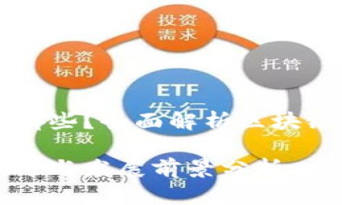 区块链学科分类目录有哪些？全面解析区块链的知识体系与发展前景

区块链学科分类目录概述与发展前景分析
