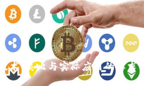 区块链技术：类比与实际应用的要求深度分析