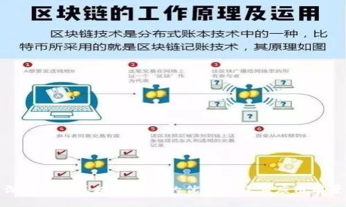深入探讨区块链技术的优缺点及其应用前景
