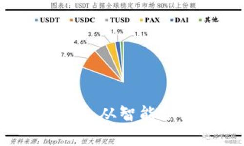 区块链法律领域的深度解析：从智能合约到数据隐私的全景探讨