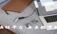 探索休闲区块链平台：未来数字娱乐的新潮流