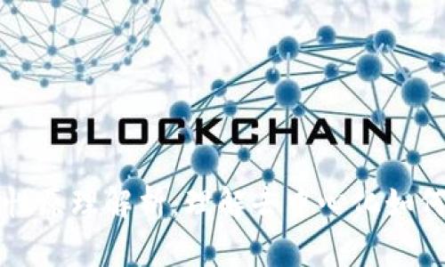 区块链的独立性原理解析：理解去中心化如何重塑信任机制