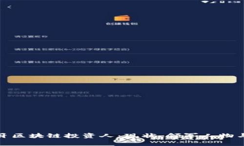 探讨西班牙区块链投资人：现状、领军人物与未来前景
