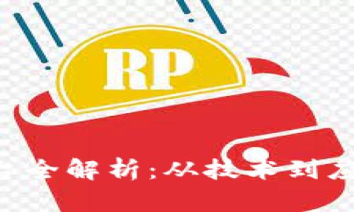 区块链新消息发布平台全解析：从技术到应用，助你把握行业动态