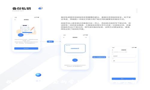 揭示区块链背后的常见问题及其深度解析