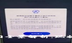 区块链监管的部门全景解析：现状、挑战与未来