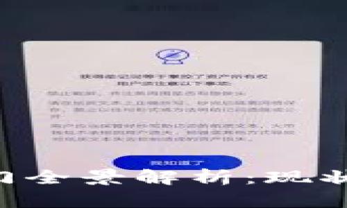 区块链监管的部门全景解析：现状、挑战与未来趋势