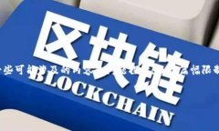 备注：以下是一个关于“嘉善区块链项目”的示