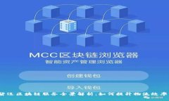 2023年货运区块链服务全景解析：如何提升物流效