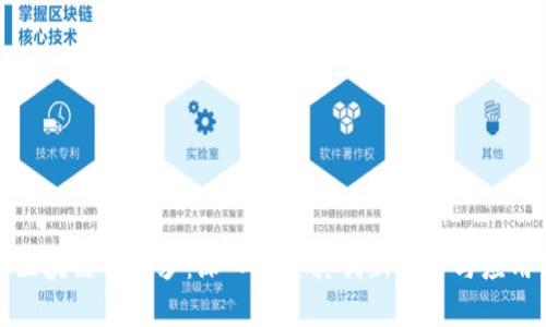 揭开区块链的面纱：深入探索其创新套路与应用前景