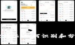 区块链独角兽的关键特征：如何识别和分析成功