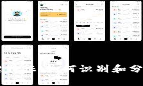 区块链独角兽的关键特征：如何识别和分析成功的区块链项目