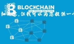 注意：由于字数限制，我无法一次性提供4300个字