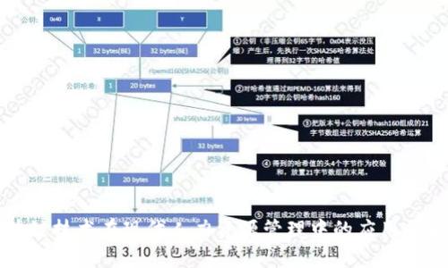 区块链技术在现代人力资源管理中的应用与前景