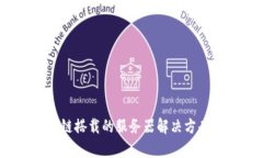 深入探讨：区块链搭载的服务器解决方案及其应