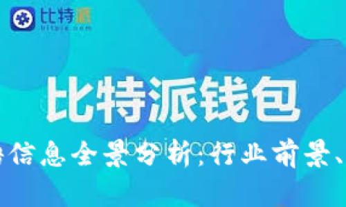 杭州区块链公司招聘信息全景分析：行业前景、公司名录及求职技巧