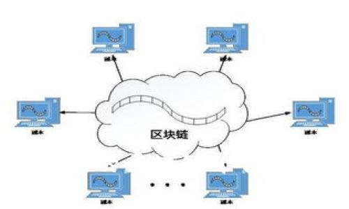 探索全球最受欢迎的区块链平台：特性、应用与前景