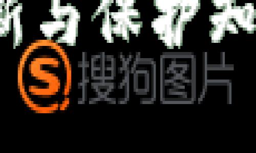 区块链专利：推动创新与保护知识产权的重要性分析