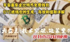 2023年区块链新闻大盘点：技术突破、政策变化与