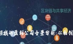 2023年区块链领域的盈利公司全景分析：从初创企