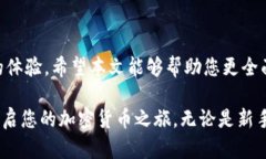   全面解析TrustWallet官方版下载及其功能优势 /
