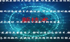 在全球范围内，最具影响力的区块链开源项目解