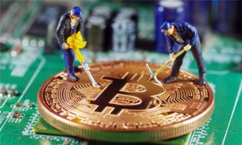   详解Trust钱包的交易流程：从创建到完成的每一步 / 
 guanjianci Trust钱包, 加密货币, 交易流程, 钱包安全 /guanjianci 

引言：什么是Trust钱包？
Trust钱包是一款广受欢迎的去中心化数字货币钱包，它以用户友好的界面和强大的安全性著称。用户可以方便地存储、管理和交易多种加密货币，享受无缝的交易体验。随着加密货币的普及，了解如何有效使用Trust钱包的交易功能变得尤为重要。

第一步：下载与安装Trust钱包
在开始交易之前，首先需要在设备上下载Trust钱包应用。可以在苹果App Store或安卓Google Play中找到此应用。安装过程简单快捷，用户只需按照提示完成操作。

第二步：创建新钱包
首次使用Trust钱包的朋友需要创建一个新钱包。打开应用后，选择“创建新钱包”选项。系统会引导你设置强密码并生成助记词，务必将助记词记录下来并保存在安全的地方，因为它是恢复钱包的唯一方式。

第三步：导入现有钱包（可选）
如果用户已经有一个加密货币钱包，Trust钱包也支持导入功能。选择“导入钱包”，输入助记词即可完成。一步到位，便可访问原有资产。

第四步：了解钱包界面
当你成功进入Trust钱包后，表面上是简单而直观的。主界面展示了您的资产种类及余额，包括比特币、以太坊等多个主流币种。用户可以在这里查看实时价格、市场走势，甚至选择不同的币种进行交易。

第五步：获取加密货币
为了能够进行交易，用户首先需要获取加密货币。这可以通过向朋友请求转账、购买现货、添加银行账户、或者通过交易平台进行等多种方式获取。Trust钱包提供一键购买的功能，用户可以直接在应用内用法币购买加密货币，方便快捷。

第六步：发起交易
获得加密货币后，就可以进行交易了。点击你想要发送的币种，选择“发送”选项。系统会要求你输入接收地址及发送金额。确保地址正确无误，因为交易一旦发送便无法撤回。

第七步：确认与发送交易
一旦填写完所有信息，系统会要求你进行确认。此时可以再次核对接收地址和金额。确认无误后，点击“发送”，交易将立即进入区块链网络进行处理。

第八步：查看交易状态
成功发起交易后，用户可以在“交易记录”中查看交易状态。每笔交易都能追踪，能看到其在区块链网络中的确认进度。根据网络繁忙程度，确认时间可能会有所不同。

第九步：如何安全使用Trust钱包
在进行任何交易时，安全都是重中之重。用户应时刻保持警惕，定期更改密码，并启用双重认证功能，以增加额外的安全防护。此外，确保应用来自官方渠道，并保持软件更新，以防止安全漏洞。

总结：利用Trust钱包进行高效交易
Trust钱包让用户能够安全、便捷地进行数字货币交易。了解其具体操作流程，不仅能够帮助用户熟练使用钱包，还能提升其在加密货币领域的交易能力。随时保持学习，跟上行业动态，才能在这个快速发展的领域中立于不败之地。

附录：常见问题解答
1. Trust钱包支持哪些币种？
Trust钱包支持多种主流币种，包括比特币、以太坊、Ripple等，同时也支持一些ERC20代币，可谓是一站式的数字资产管理平台。

2. 如果忘记助记词会怎样？
遗憾的是，一旦忘记助记词，用户将无法恢复钱包和其中的资产。因此，妥善保管助记词至关重要。

3. 如何提高交易的安全性？
除了使用强密码和双重认证，用户还可以考虑使用硬件钱包进行大量资产的存储，确保其安全性。

4. Trust钱包会收费吗？
Trust钱包本身是免费的，但在进行交易时，用户依然需要支付网络手续费，这取决于区块链网络的繁忙程度。

希望本指南能够帮助到每位用户，让你在Trust钱包中顺利进行交易。