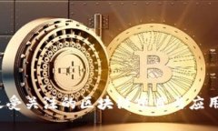 2023年最受关注的区块链项目与应用全景解析