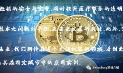   探秘北京区块链产业：从创新实验室到应用实践