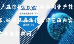 关于“trust能转入汇旺吗”这一问题需要从多个方