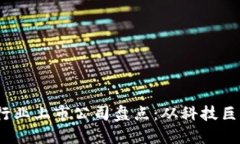 2023年区块链行业上市公司盘点：从科技巨头到新