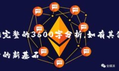 以下是相关内容，但因字数限制无法提供完整的