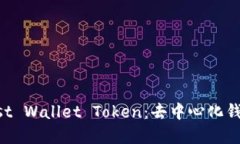 深入了解Trust Wallet Token：去中心化钱包的核心资