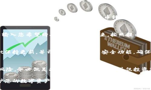 要购买比特币和其他加密货币，您可以选择使用Trust Wallet等数字钱包。不过在这里，我们需要明确