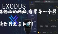 信任（Trust）在区块链世界中通常指代与安全性和